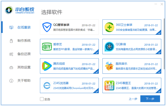 爱尔轩电脑一键重装系统win7详细步骤