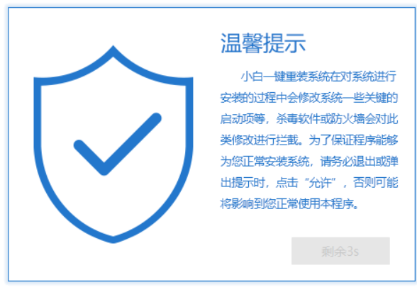 爱尔轩电脑一键重装系统win7详细步骤