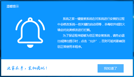 惠普电脑一键重装系统win7