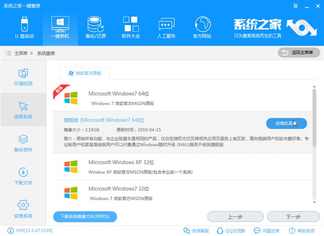 攀升电脑一键重装win7系统详细步骤