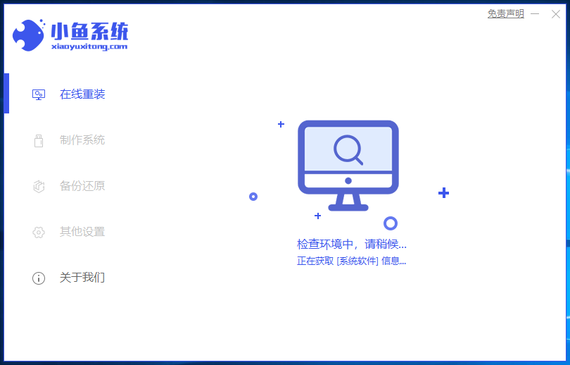 ENZ电脑一键重装系统win7图文教程