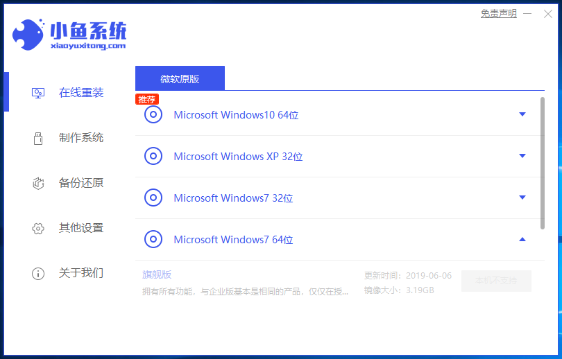 ENZ电脑一键重装系统win7图文教程