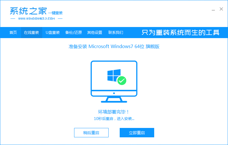 宝扬电脑一键重装win7系统教程