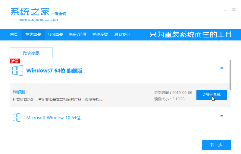 宝扬电脑一键重装win7系统教程