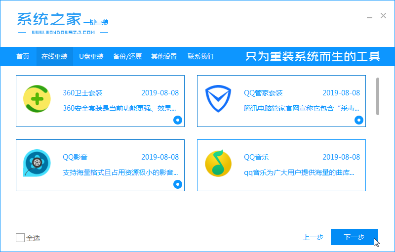 宝扬电脑一键重装win7系统教程