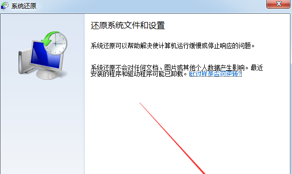 win7怎么还原系统