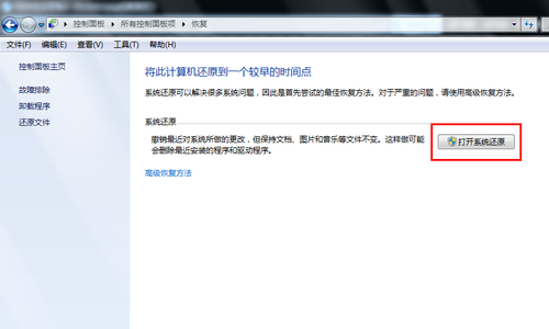 win7系统还原