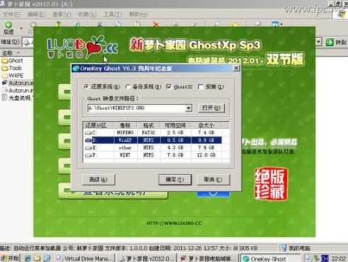 win7 xp双系统