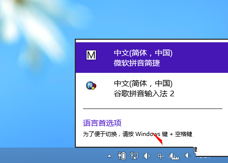 windows8输入法修改设置