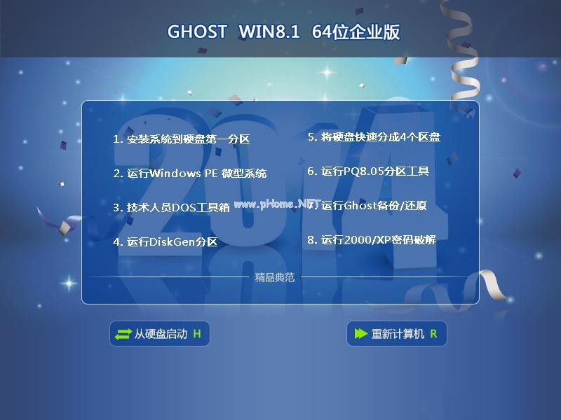 win8 64位企业版