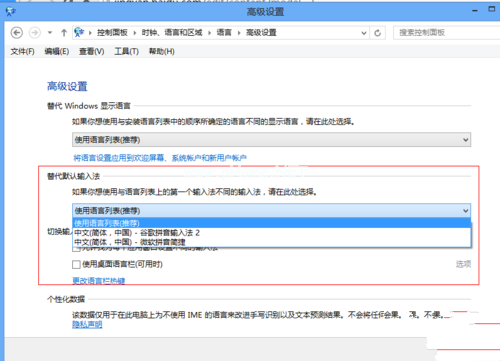 windows8输入法修改设置