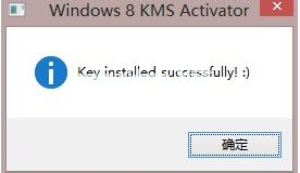 win8激活