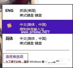 windows8输入法切换