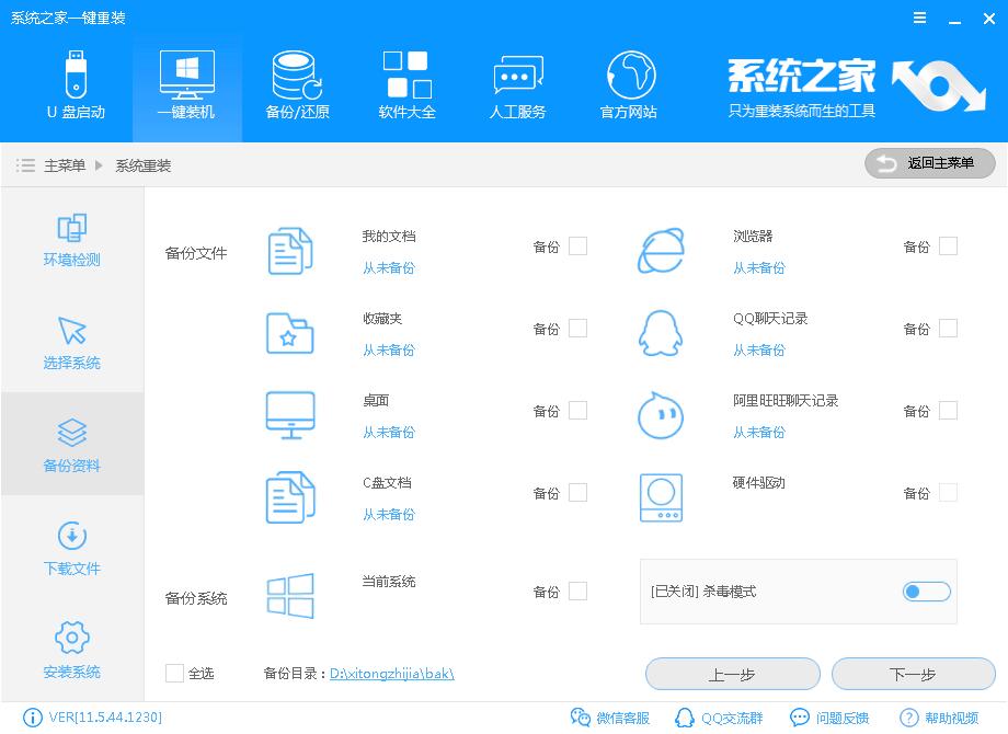 一键重装win8系统