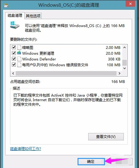 win8瘦身