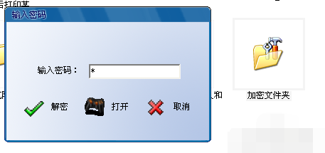 文件夹密码