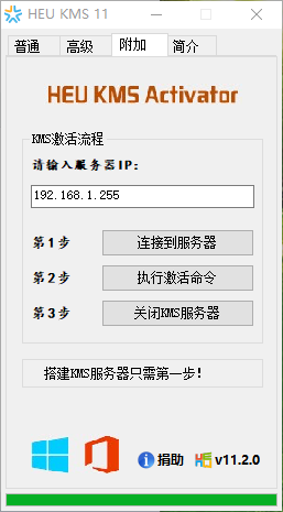 win8激活工具