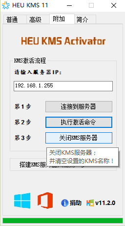 win8永久激活工具