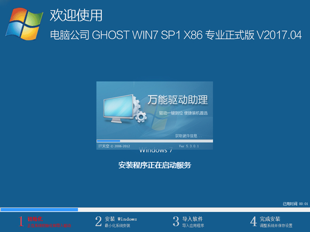 windows7sp1 32位专业正式版