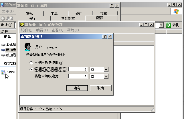 win2003磁盘配额管理