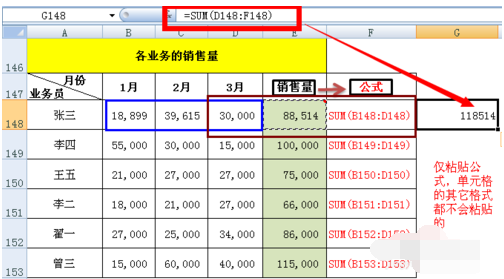 选择性粘贴