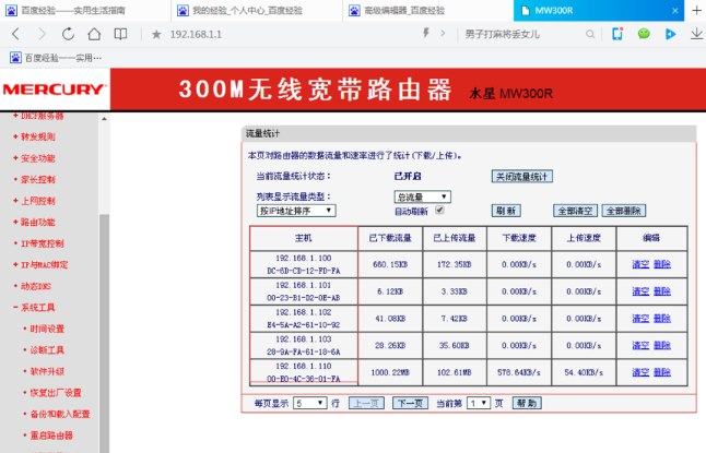 限制网速