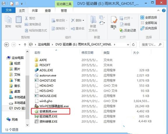 win8旗舰版安装