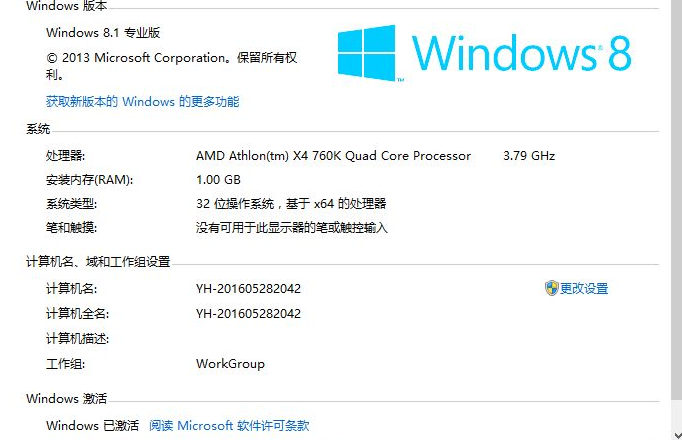 win8专业版激活工具