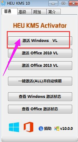 win8.1激活工具