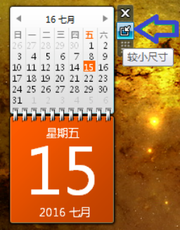 电脑桌面添加日历