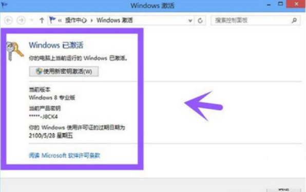 使用win8激活工具