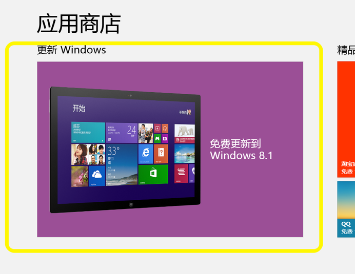 win8升级win8.1