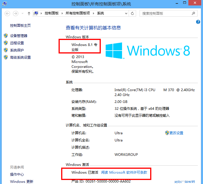 win8.1激活