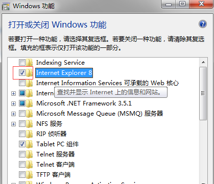 win7怎么重装ie8