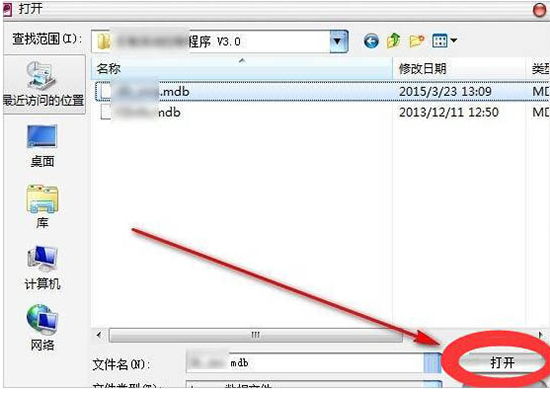 打开mdb