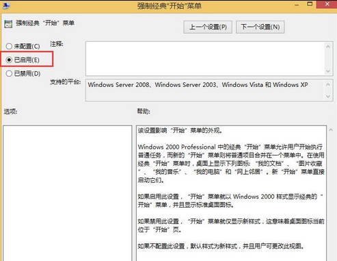 win8开始菜单