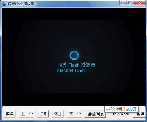 swf格式