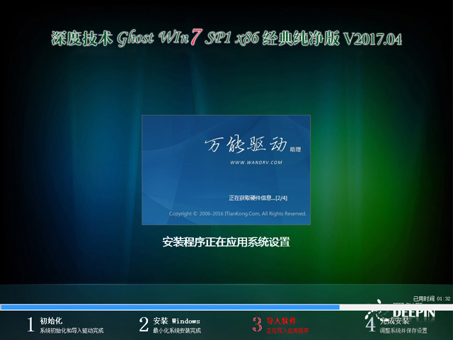 深度技术win7系统