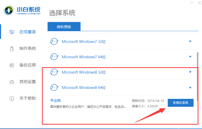 小白一键重装win8