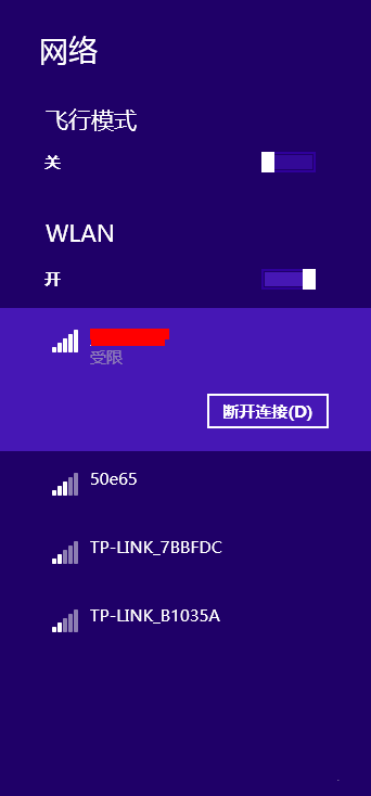 原版win8无线网络受限