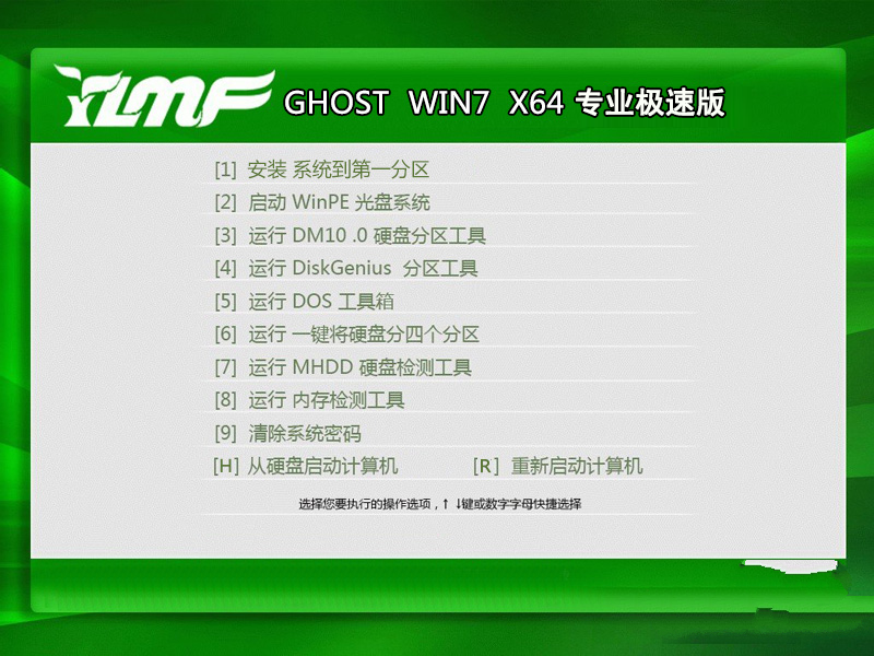 雨林木风win7专业版