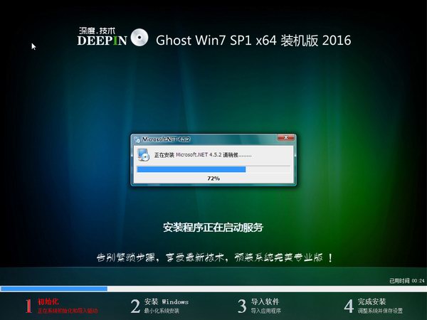 深度win7系统64位