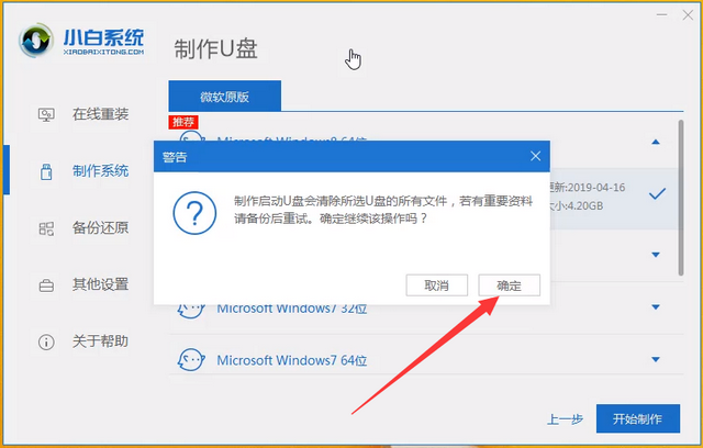 小白U盘重装win8教程