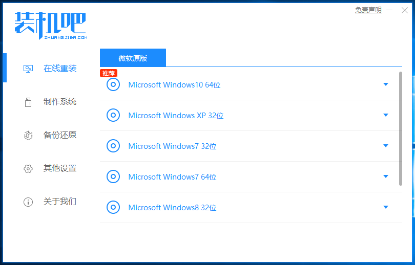 a豆电脑一键重装系统win8详细步骤