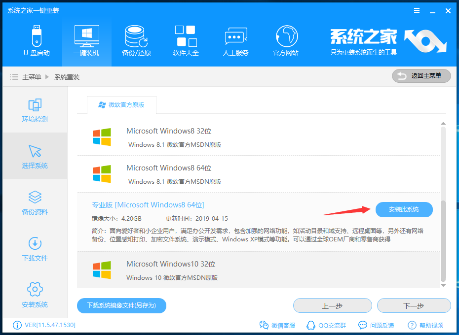 Thinkpad笔记本一键重装win8系统图文教程