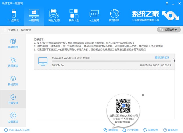 神舟电脑一键重装系统win8图文教程