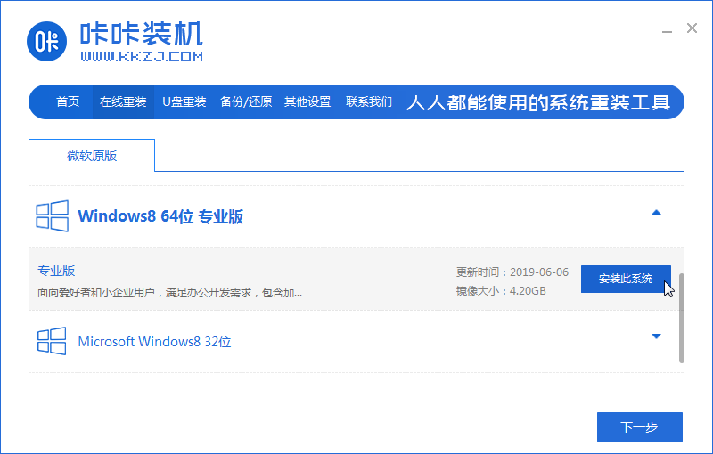 03kk选择win8_2020-01-14_08-47-59.png